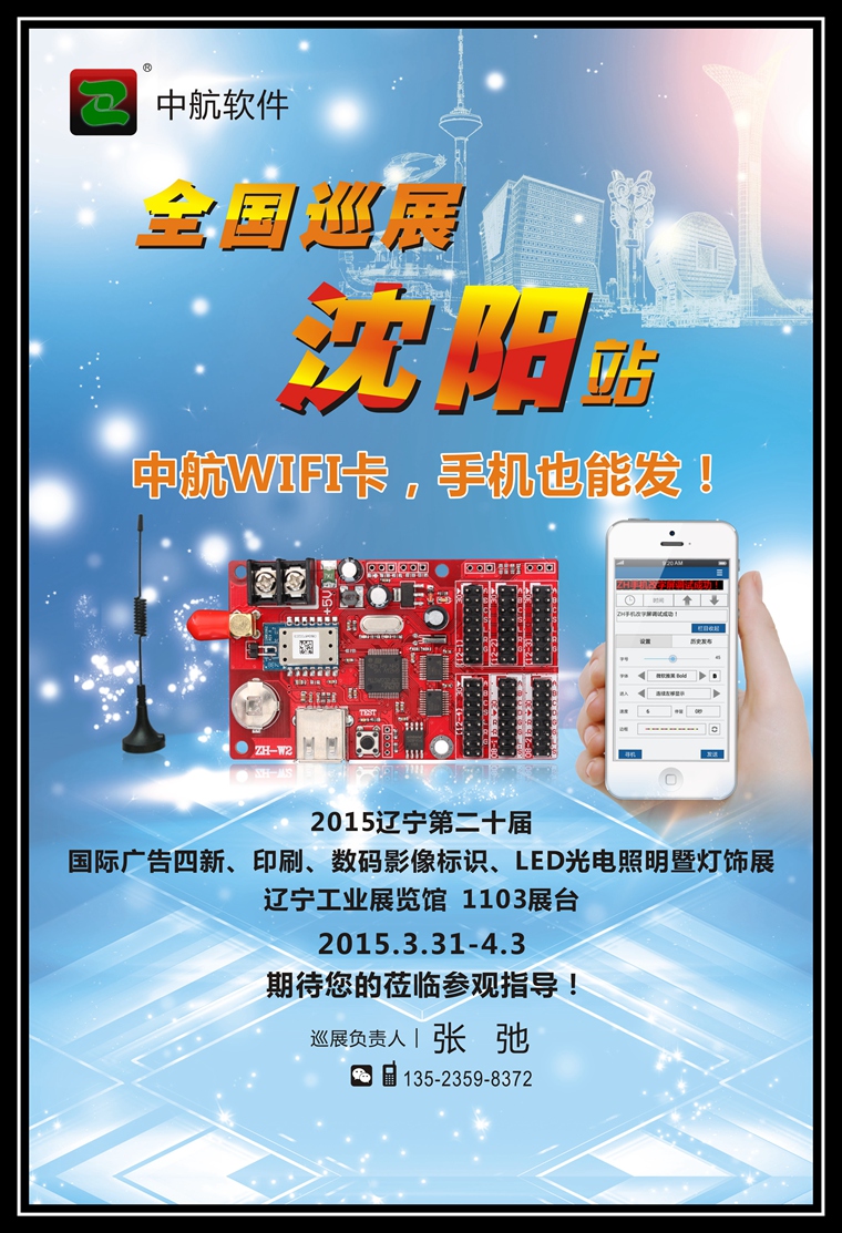 巡展通知2-沈阳_副本.jpg