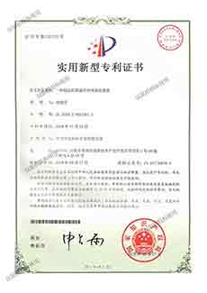 实用新型专利证书