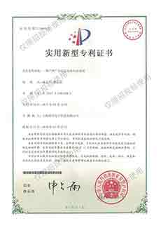 实用新型专利证书